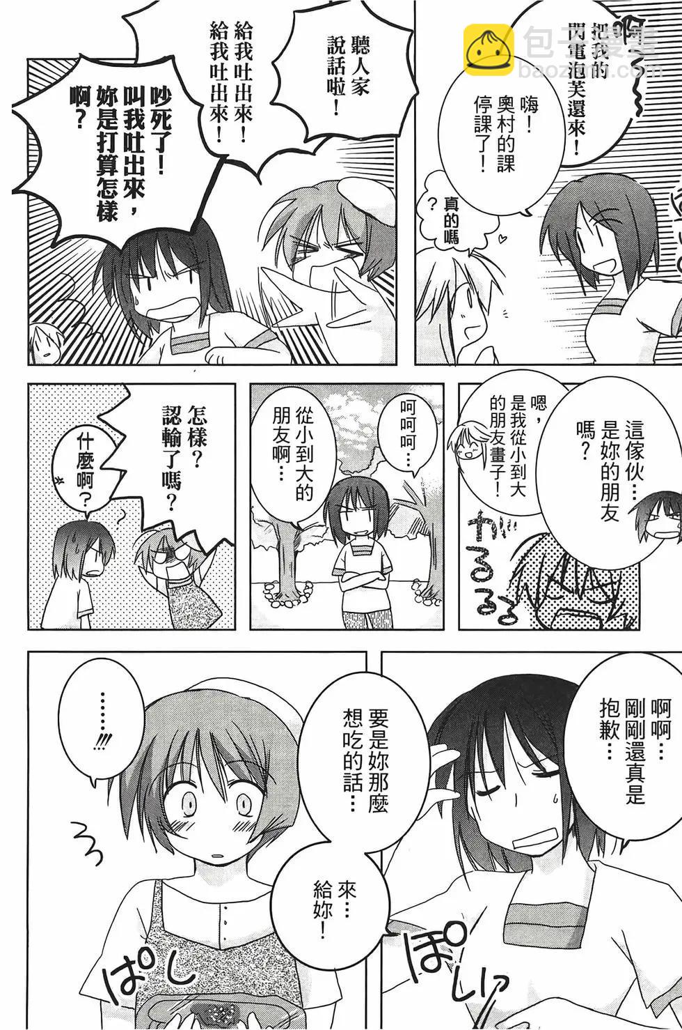 色素薄子加油，別消失 - 第02卷(1/4) - 5