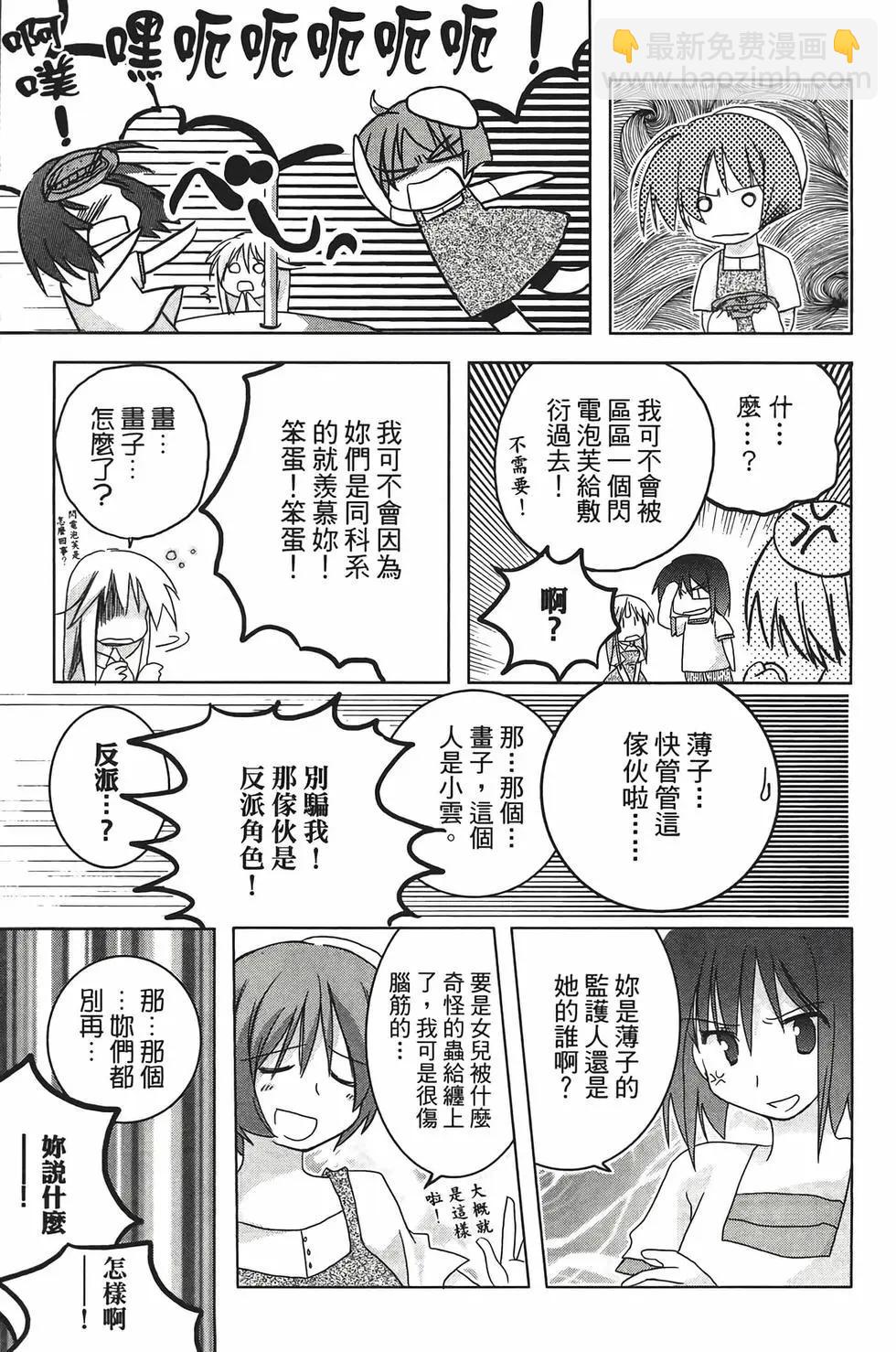 色素薄子加油，別消失 - 第02卷(1/4) - 6