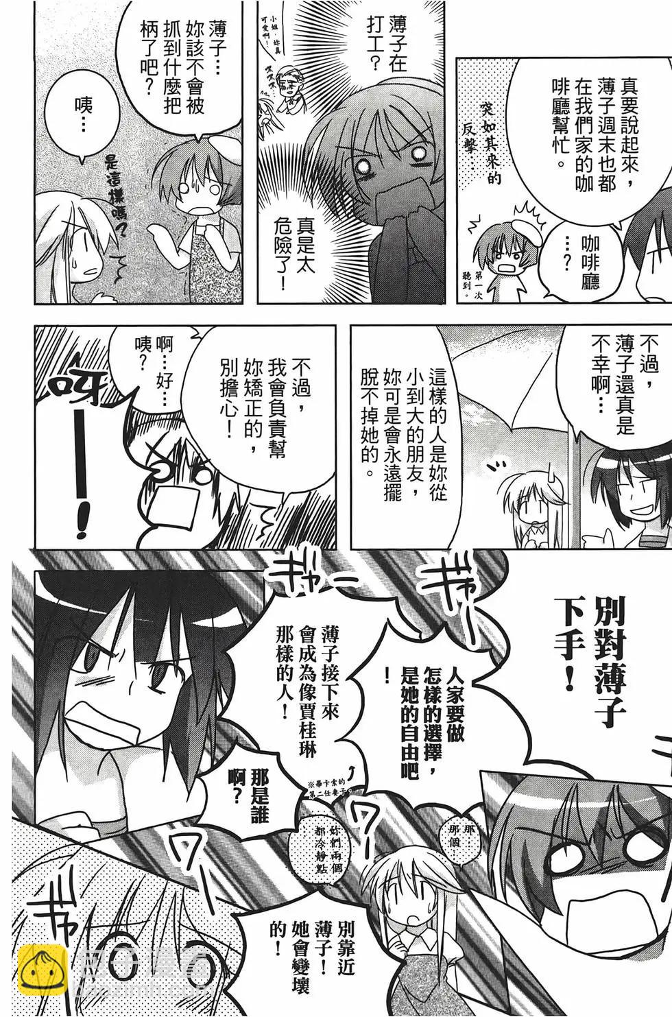 色素薄子加油，別消失 - 第02卷(1/4) - 7