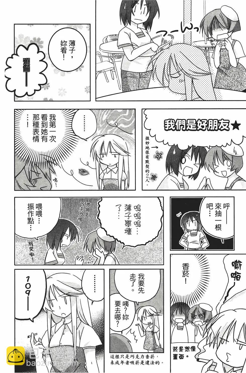 色素薄子加油，別消失 - 第02卷(1/4) - 1