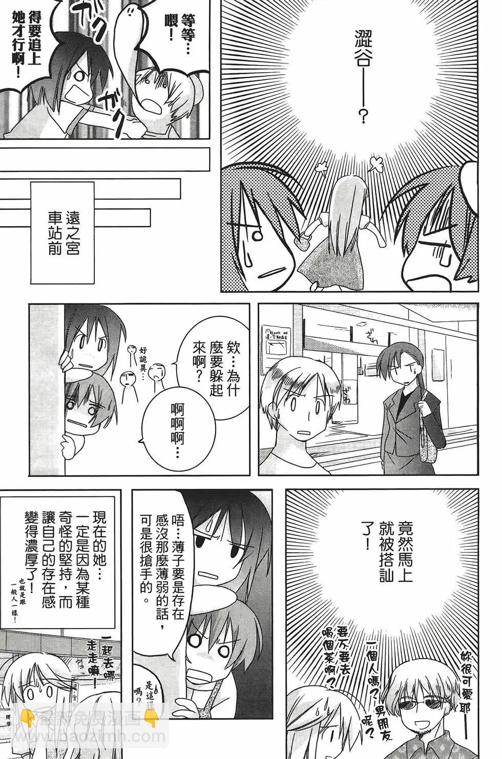 色素薄子加油，別消失 - 第02卷(1/4) - 2
