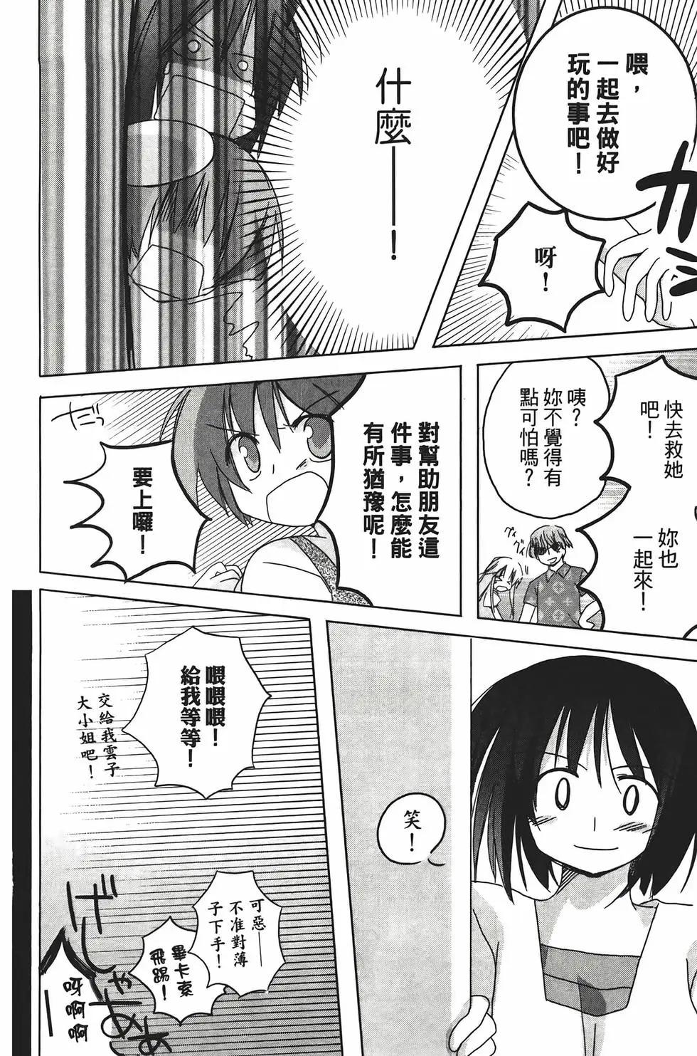 色素薄子加油，別消失 - 第02卷(1/4) - 3