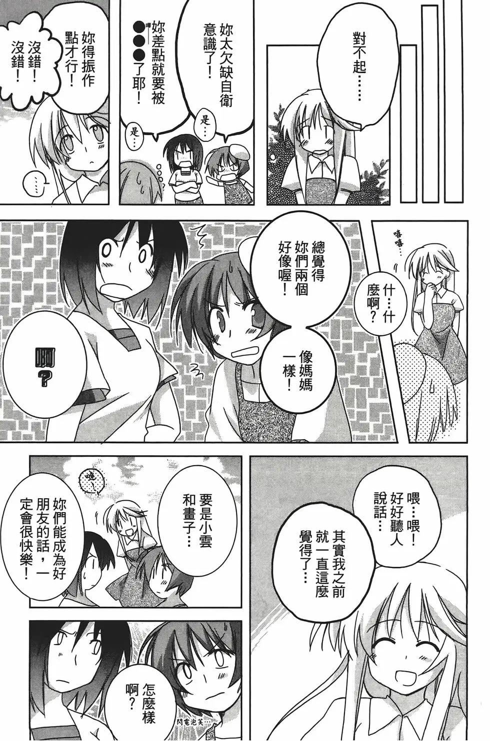 色素薄子加油，別消失 - 第02卷(1/4) - 4