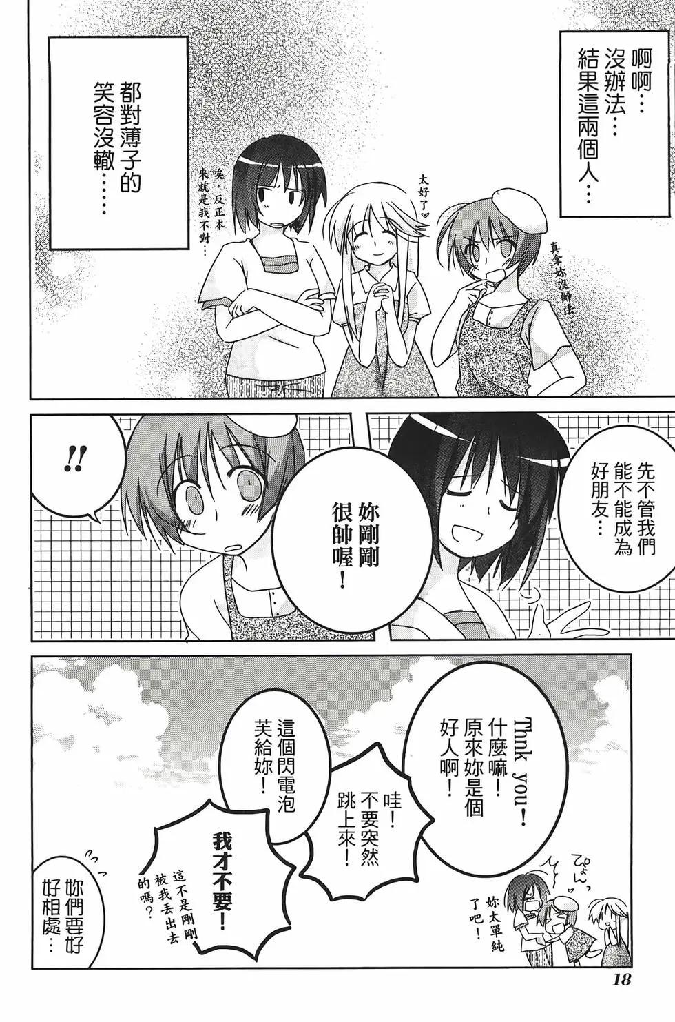 色素薄子加油，別消失 - 第02卷(1/4) - 5