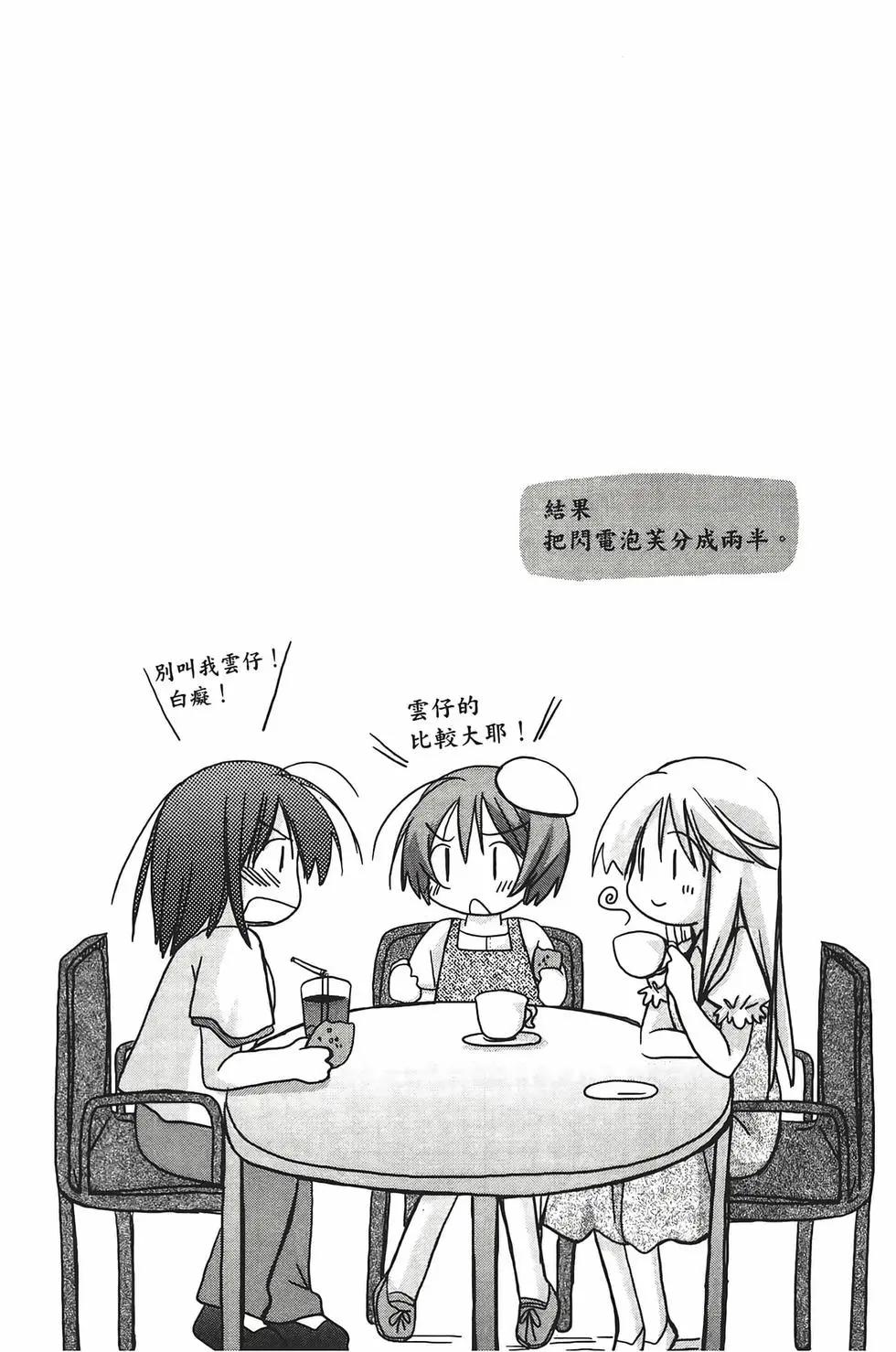 色素薄子加油，別消失 - 第02卷(1/4) - 7