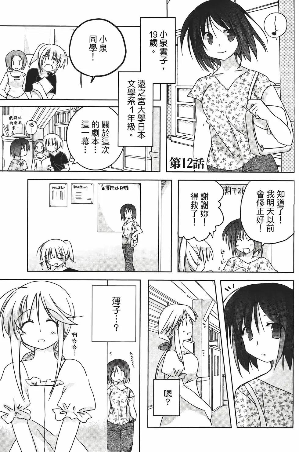 色素薄子加油，別消失 - 第02卷(1/4) - 8