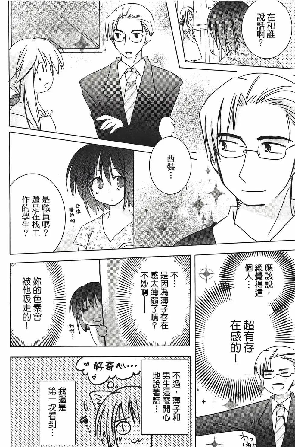 色素薄子加油，別消失 - 第02卷(1/4) - 1