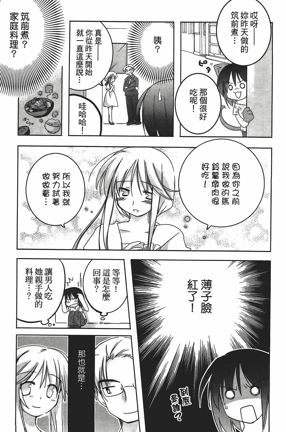 色素薄子加油，別消失 - 第02卷(1/4) - 2