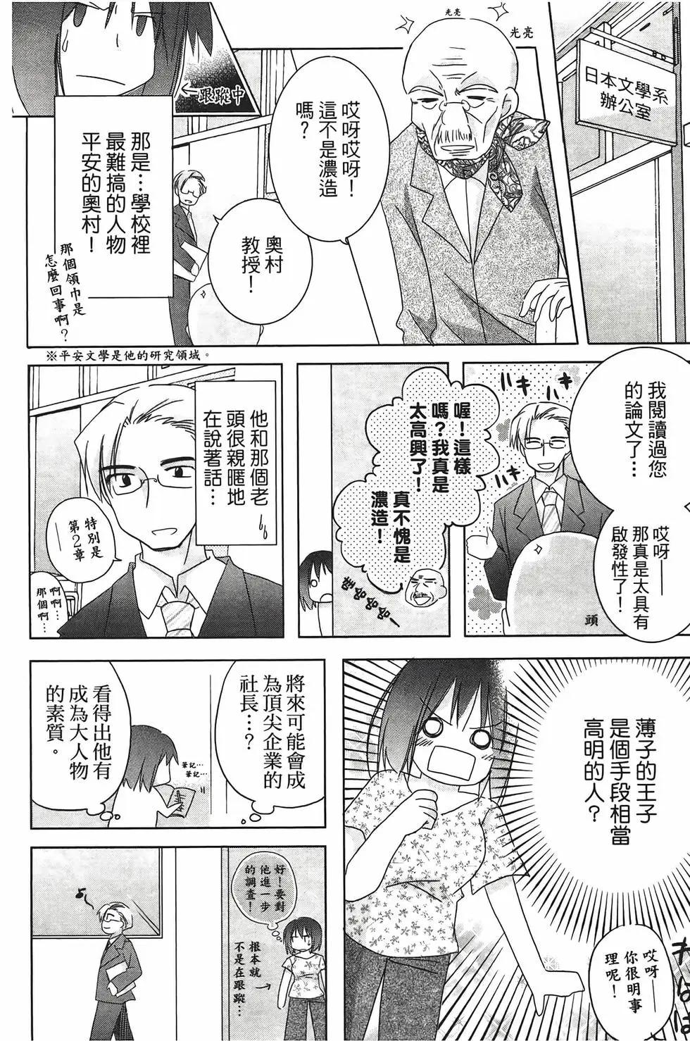 色素薄子加油，別消失 - 第02卷(1/4) - 5