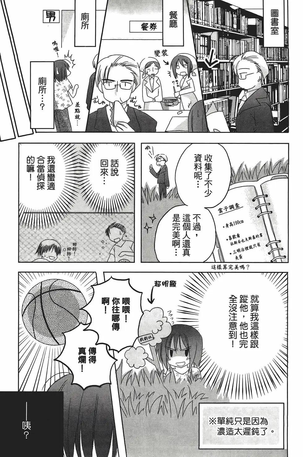 色素薄子加油，別消失 - 第02卷(1/4) - 6
