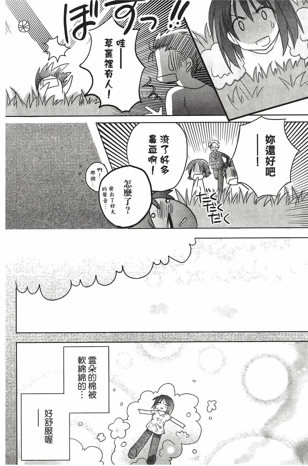 色素薄子加油，別消失 - 第02卷(1/4) - 7