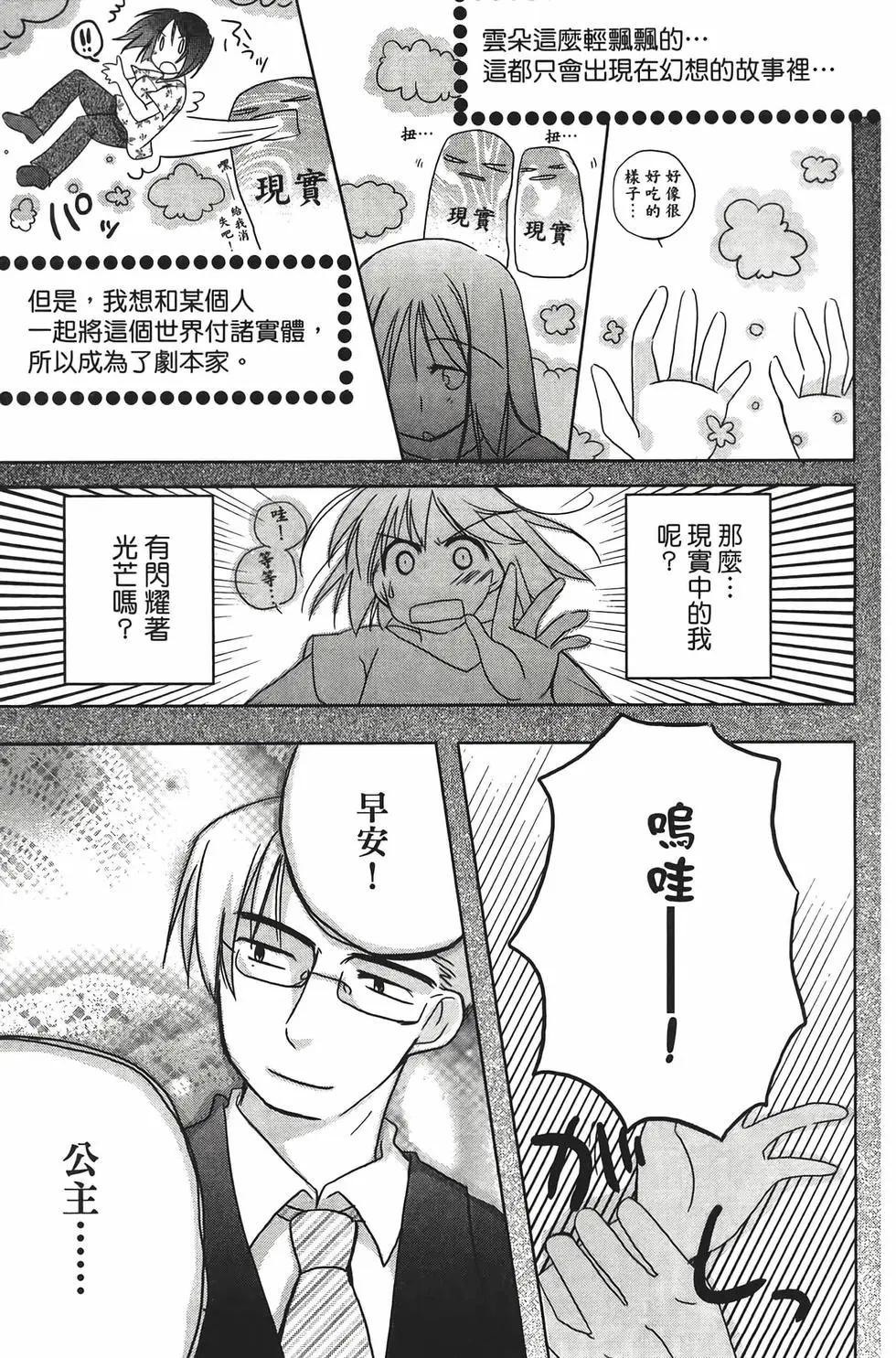 色素薄子加油，別消失 - 第02卷(1/4) - 8