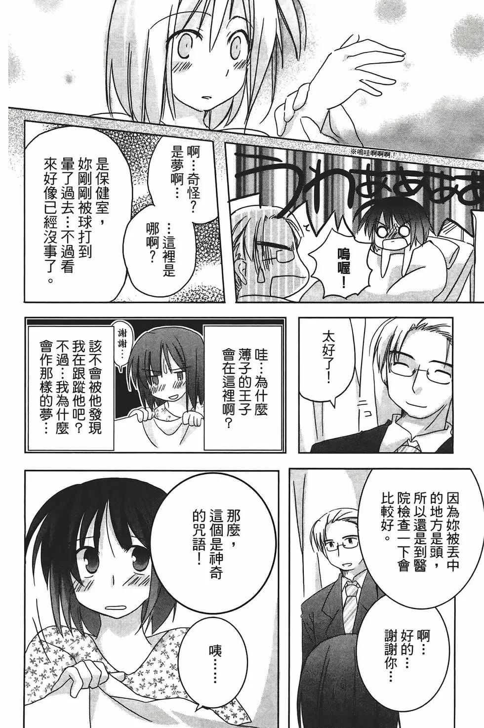 色素薄子加油，別消失 - 第02卷(1/4) - 1