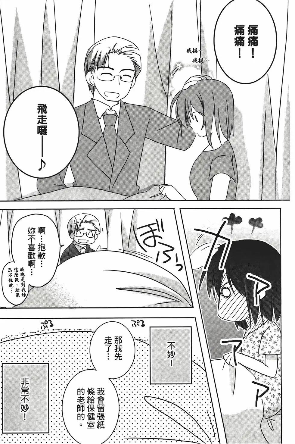 色素薄子加油，別消失 - 第02卷(1/4) - 2