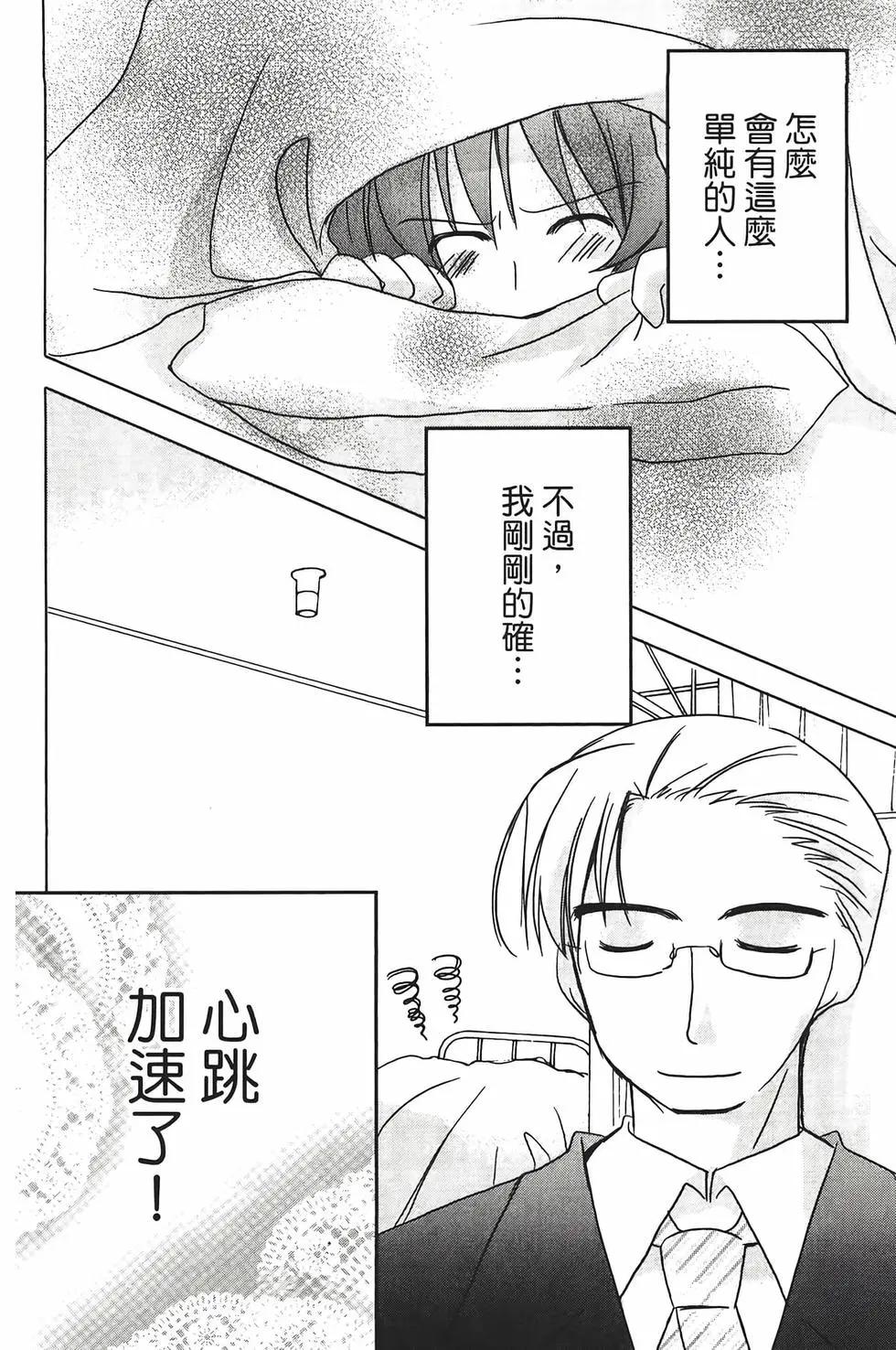 色素薄子加油，別消失 - 第02卷(1/4) - 3