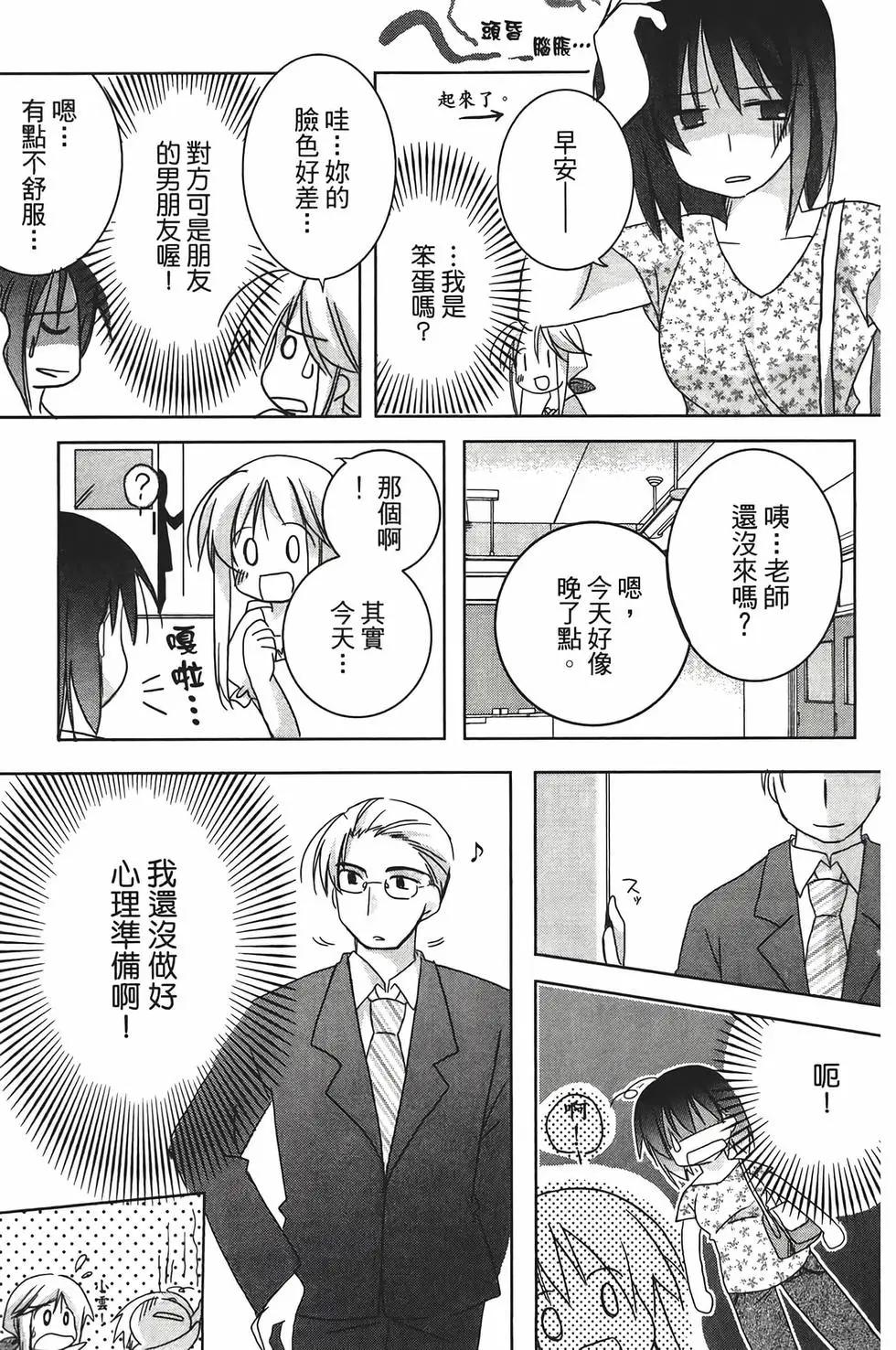 色素薄子加油，別消失 - 第02卷(1/4) - 4