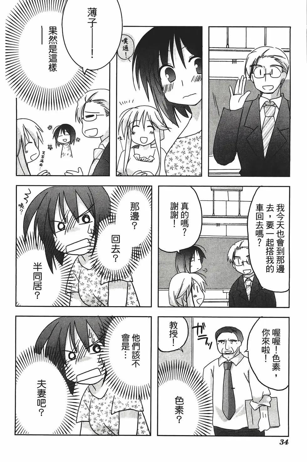 色素薄子加油，別消失 - 第02卷(1/4) - 5