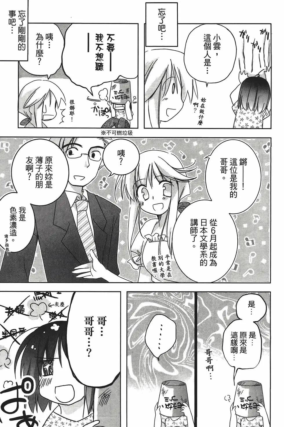 色素薄子加油，別消失 - 第02卷(1/4) - 6