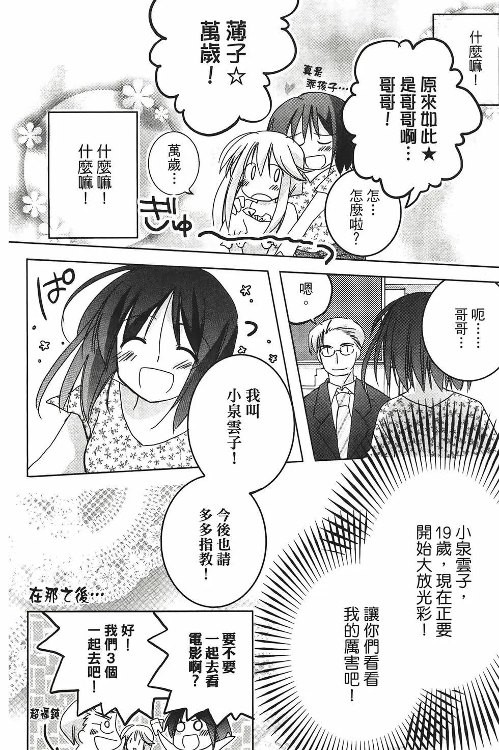色素薄子加油，別消失 - 第02卷(1/4) - 7