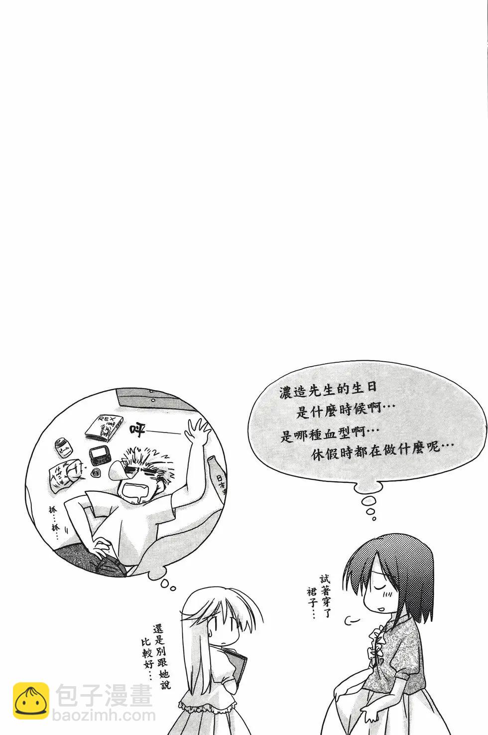 色素薄子加油，別消失 - 第02卷(1/4) - 8
