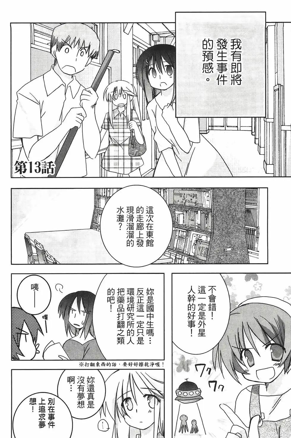 色素薄子加油，別消失 - 第02卷(1/4) - 2