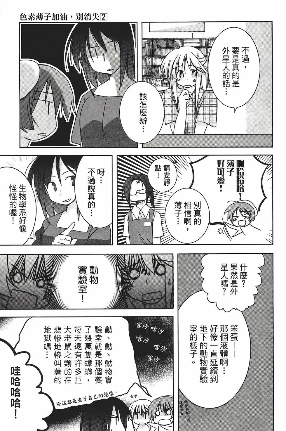色素薄子加油，別消失 - 第02卷(1/4) - 3
