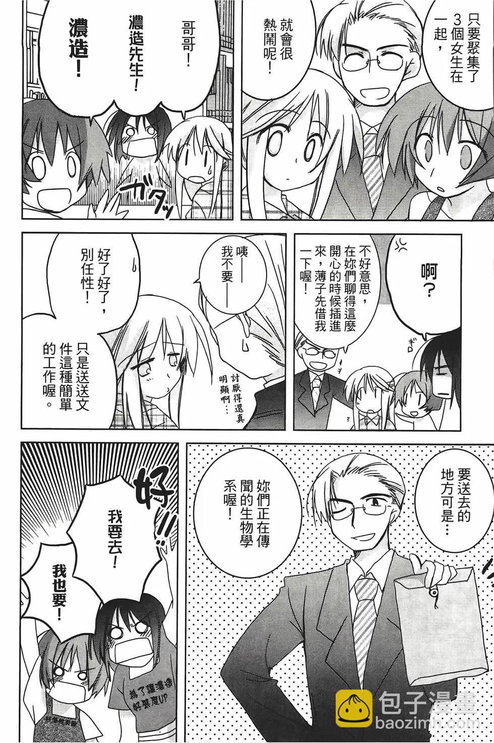 色素薄子加油，別消失 - 第02卷(1/4) - 4