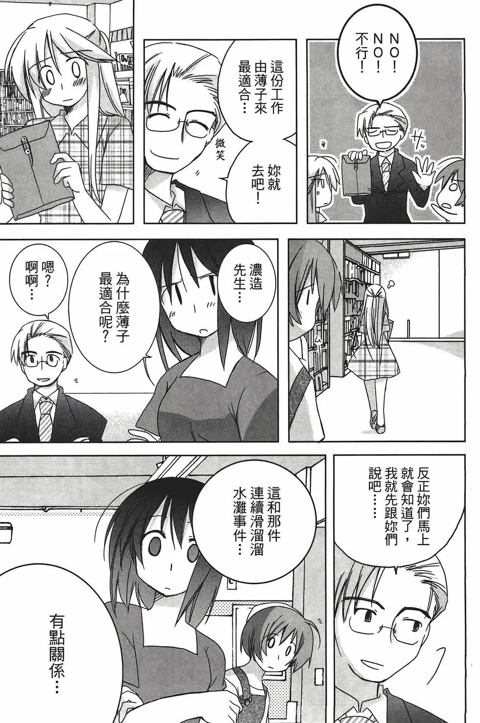 色素薄子加油，別消失 - 第02卷(1/4) - 5