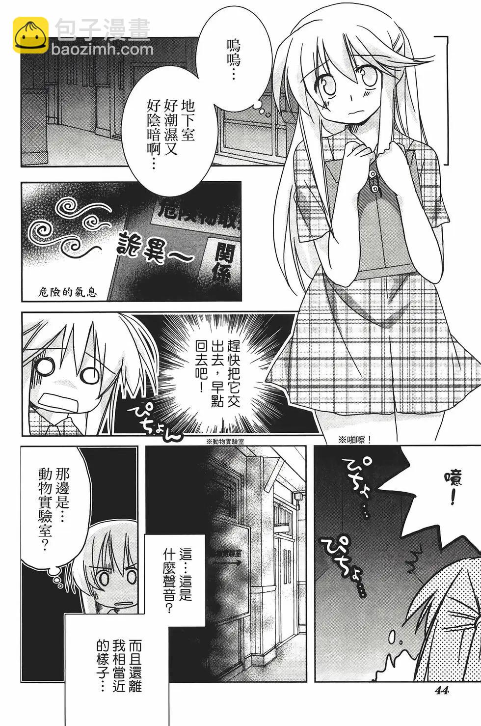 色素薄子加油，別消失 - 第02卷(1/4) - 6