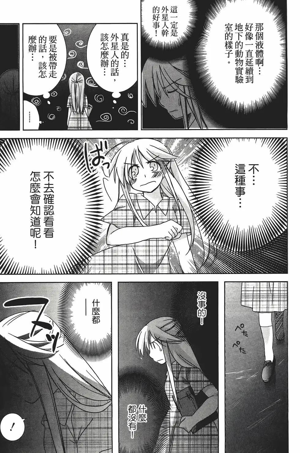 色素薄子加油，別消失 - 第02卷(1/4) - 7