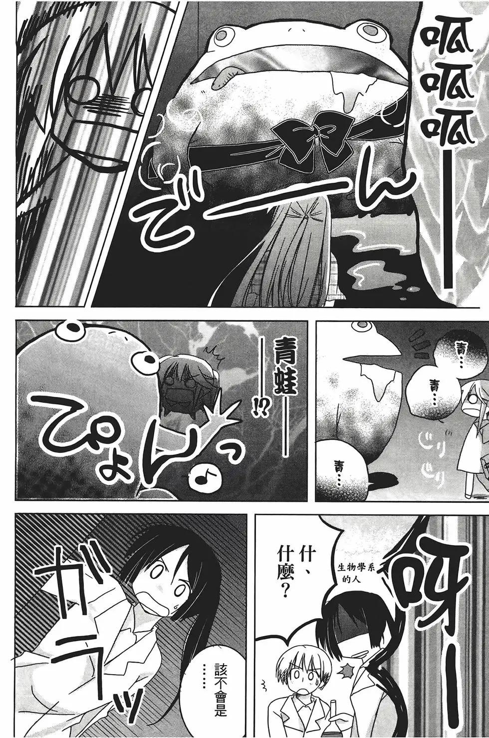 色素薄子加油，別消失 - 第02卷(1/4) - 8