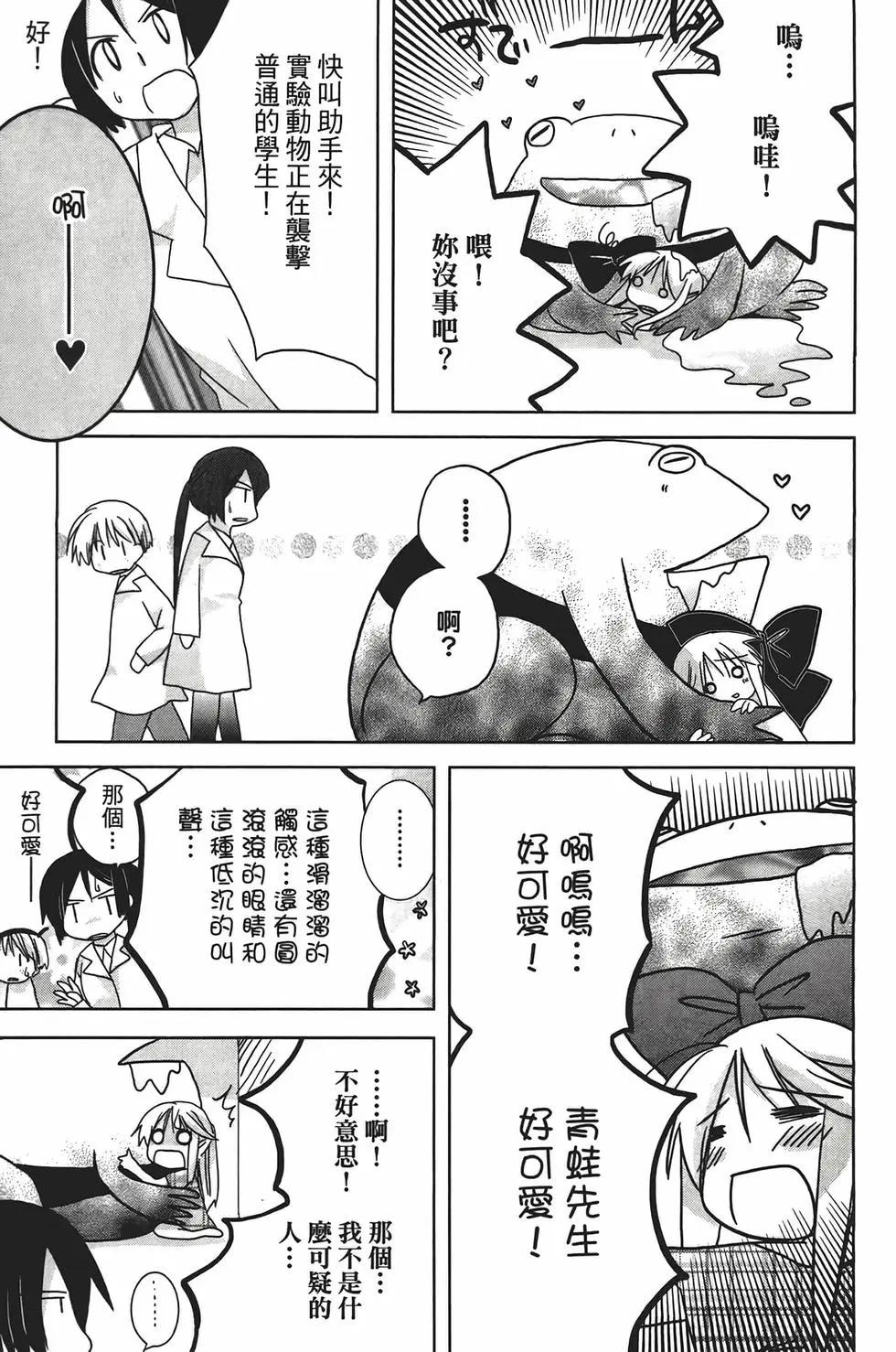 色素薄子加油，別消失 - 第02卷(1/4) - 1