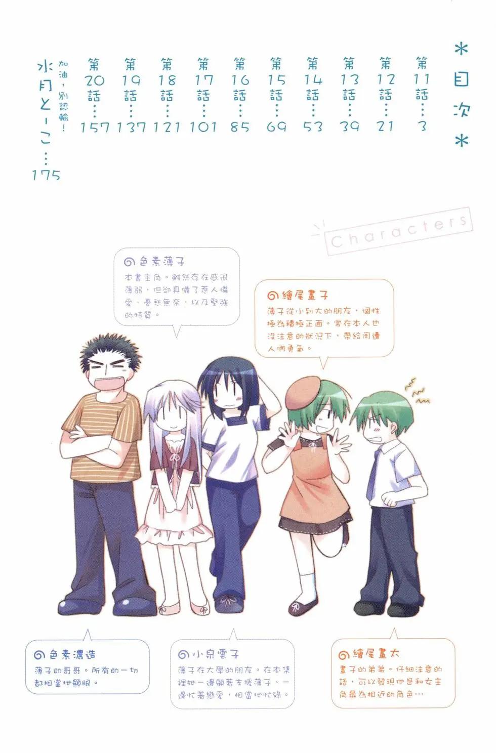 色素薄子加油，別消失 - 第02卷(1/4) - 5