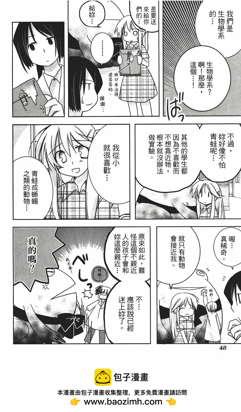 色素薄子加油，別消失 - 第02卷(1/4) - 2