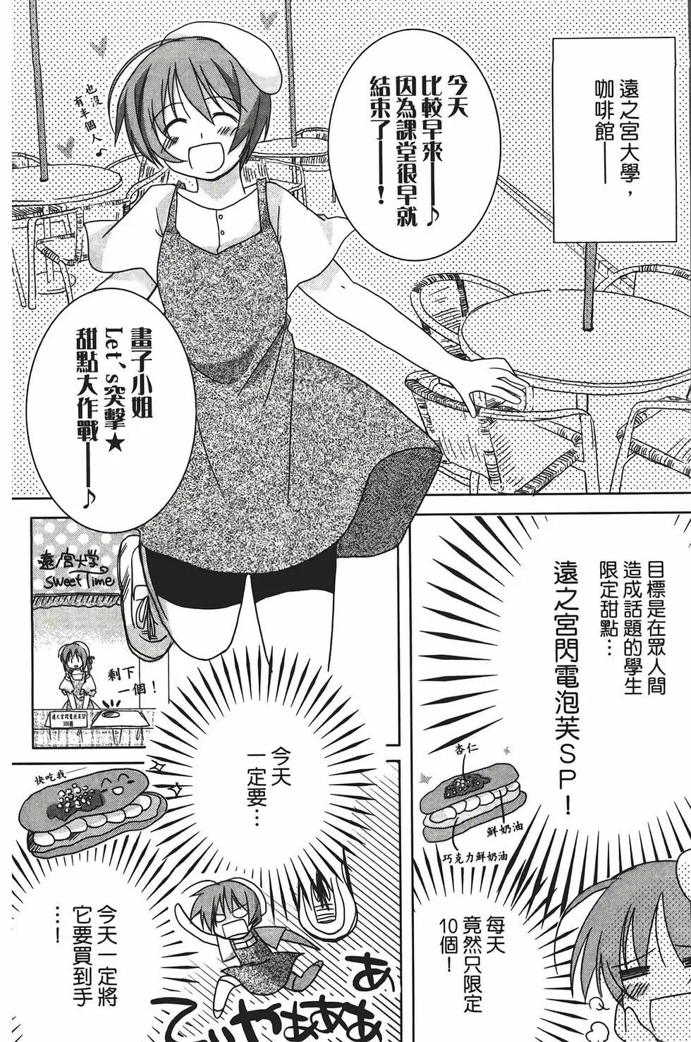 色素薄子加油，別消失 - 第02卷(1/4) - 7