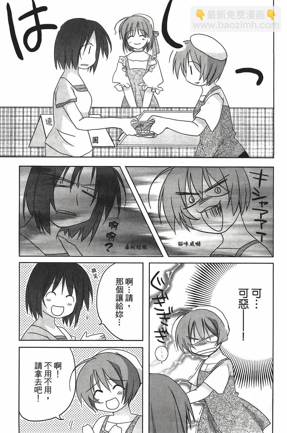 色素薄子加油，別消失 - 第02卷(1/4) - 8