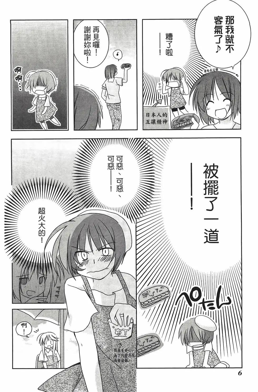色素薄子加油，別消失 - 第02卷(1/4) - 1