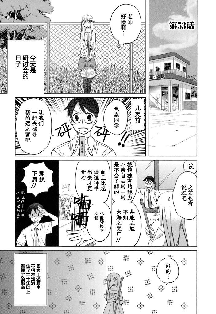 色素薄子加油，別消失 - 第53話 - 1