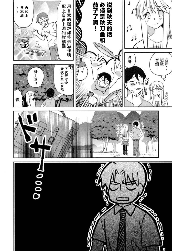 色素薄子加油，別消失 - 第53話 - 5