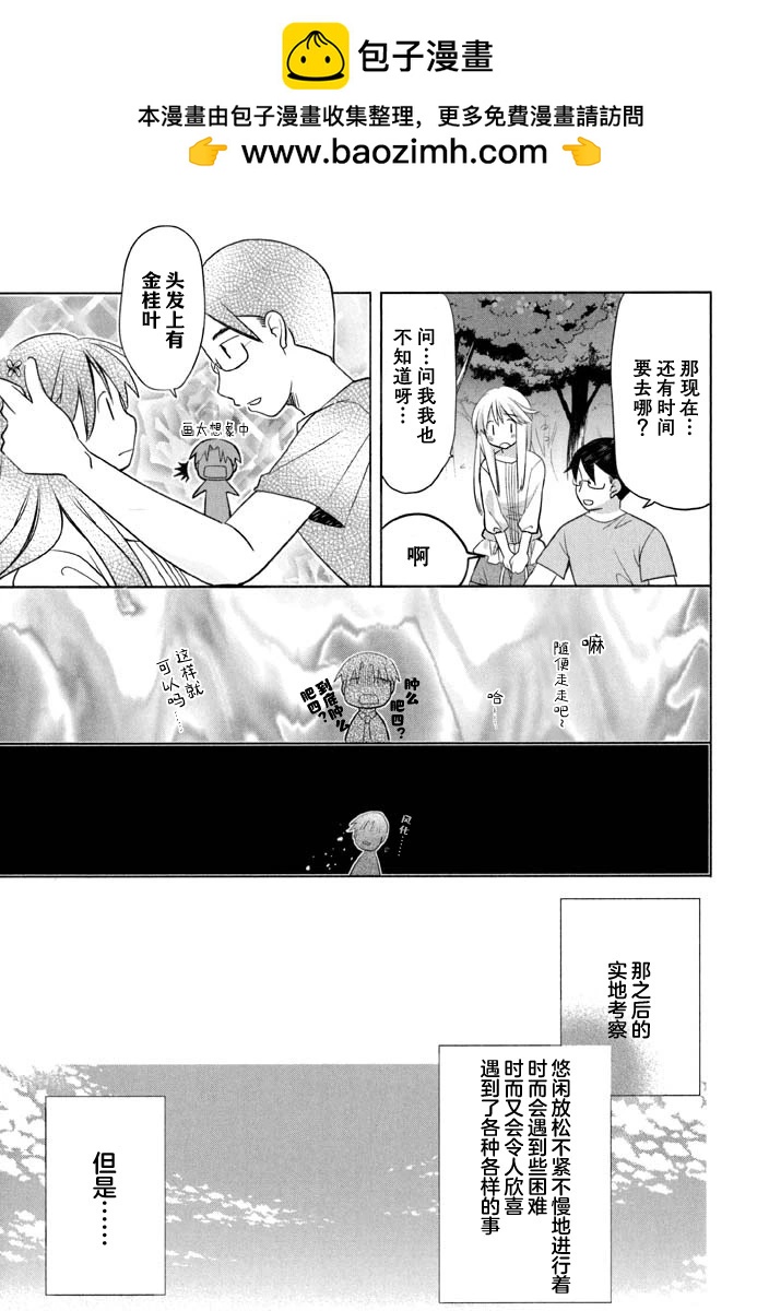 色素薄子加油，別消失 - 第53話 - 1