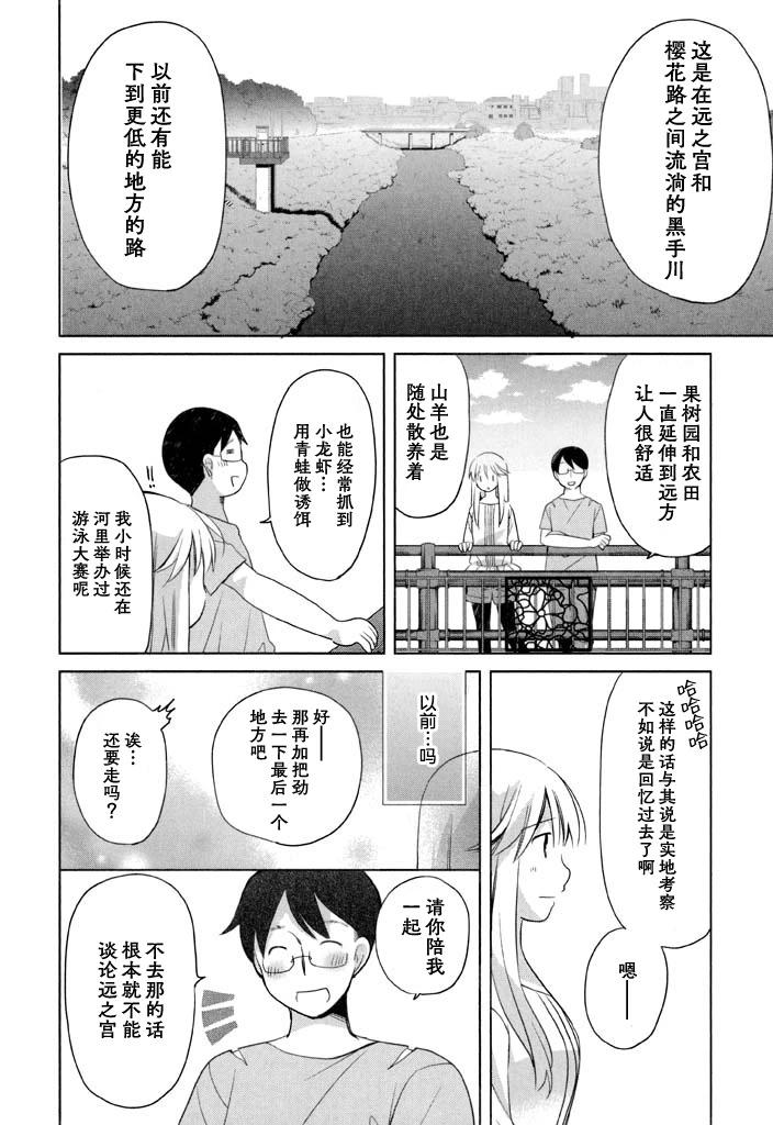 色素薄子加油，別消失 - 第53話 - 2