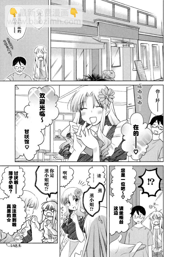 色素薄子加油，別消失 - 第53話 - 3