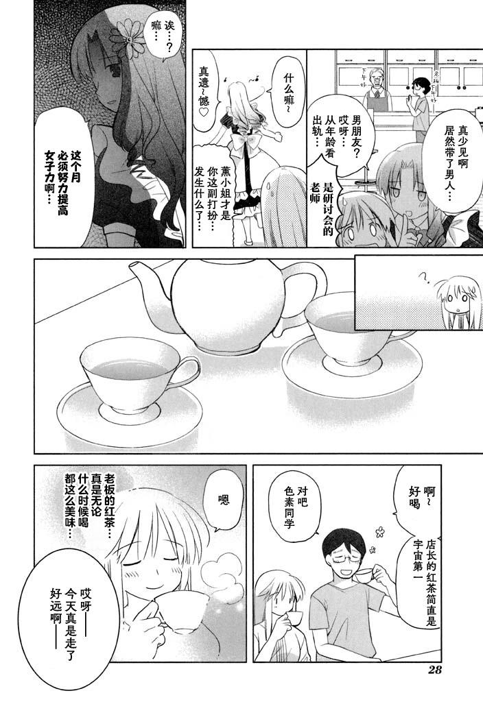色素薄子加油，別消失 - 第53話 - 4
