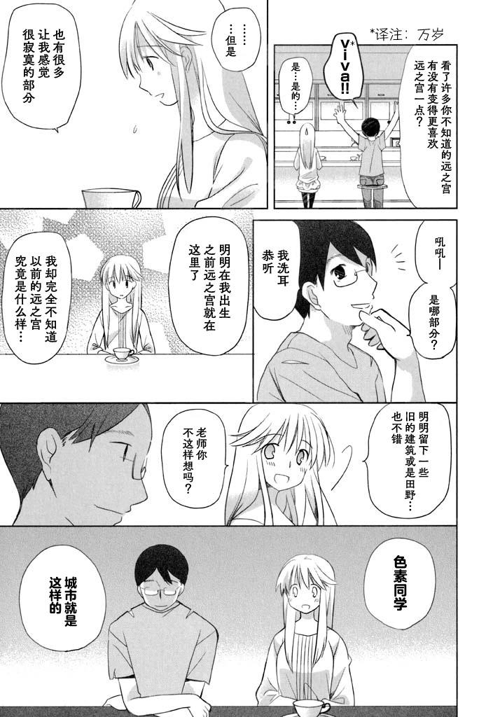 色素薄子加油，別消失 - 第53話 - 5