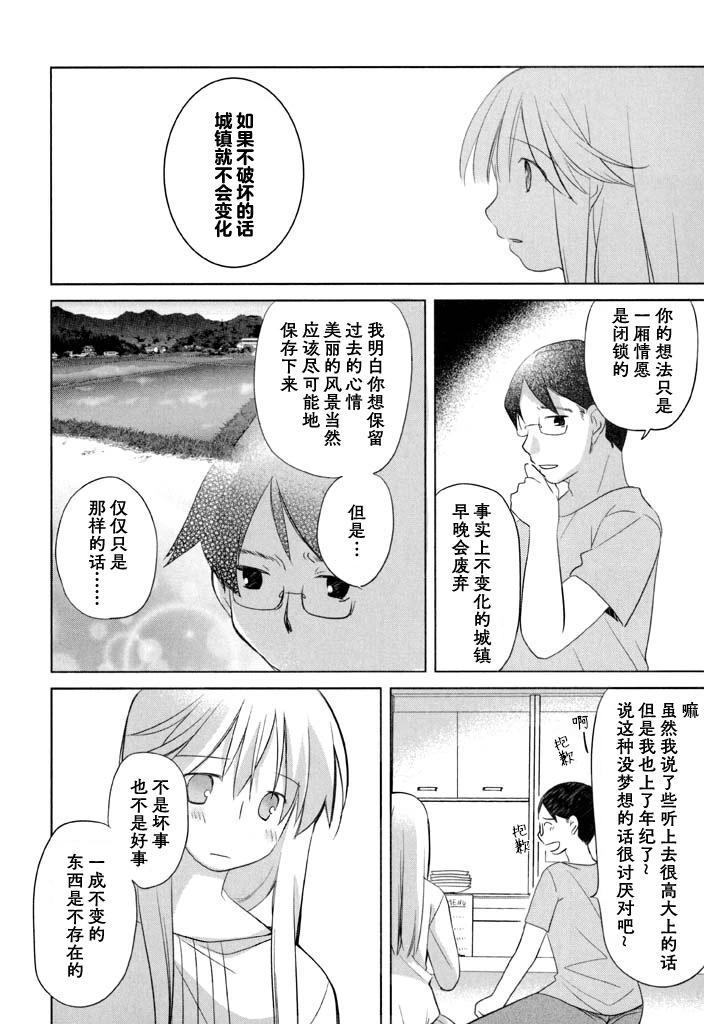 色素薄子加油，別消失 - 第53話 - 1
