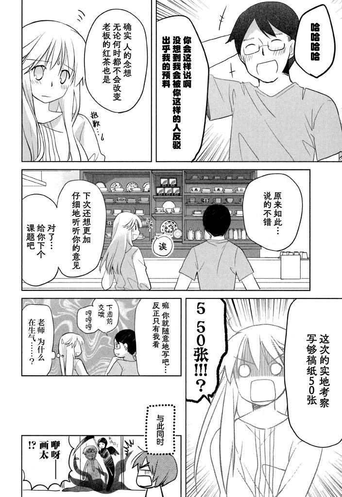 色素薄子加油，別消失 - 第53話 - 3