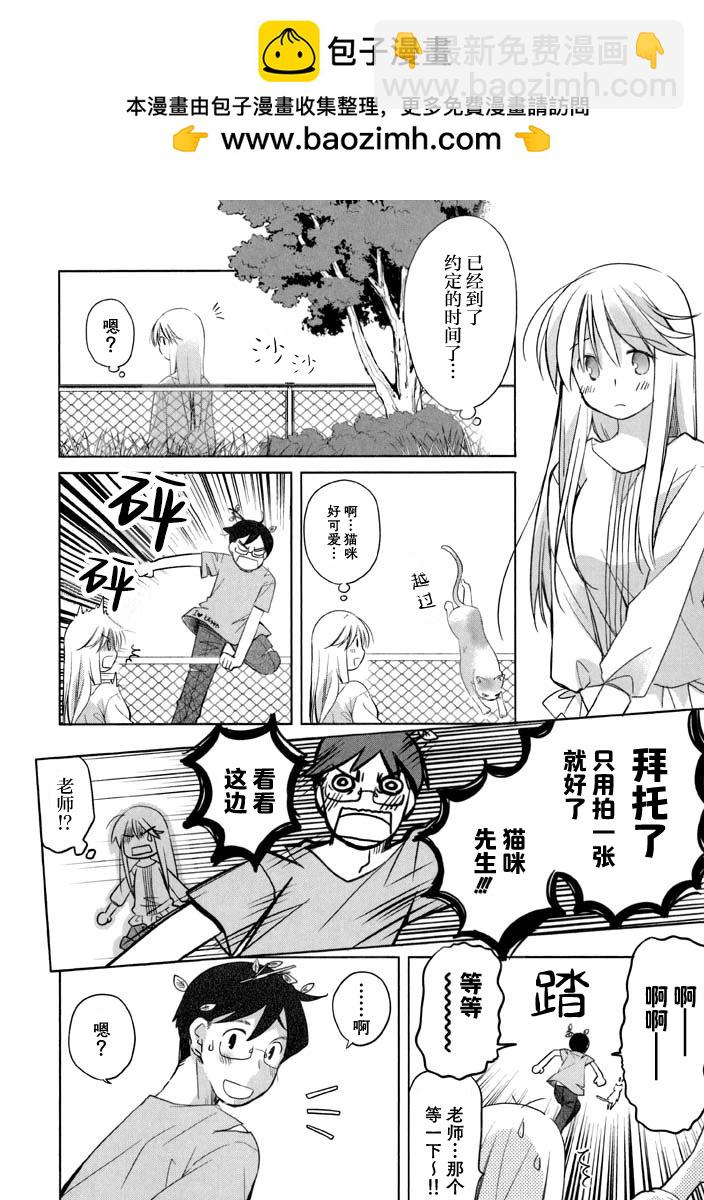 色素薄子加油，別消失 - 第53話 - 2