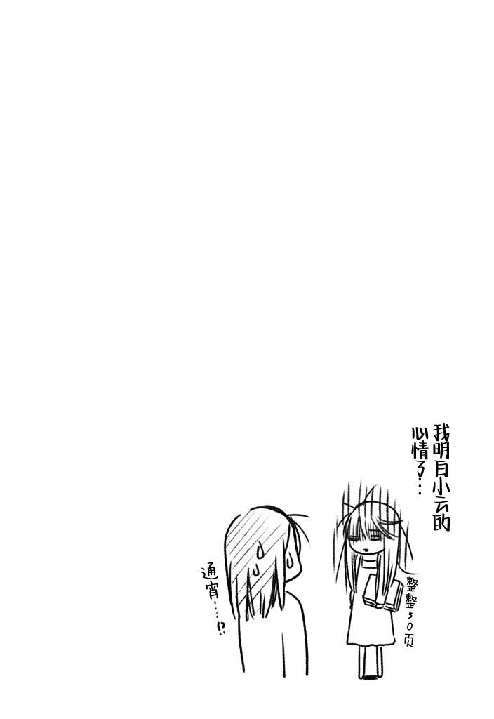 色素薄子加油，別消失 - 第53話 - 5