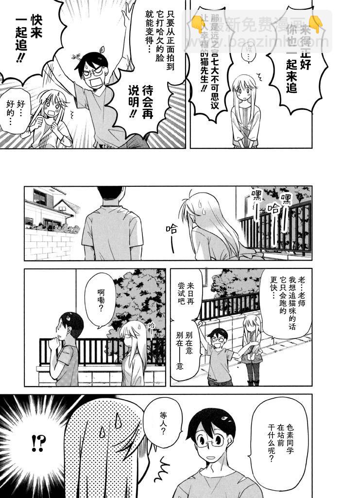 色素薄子加油，別消失 - 第53話 - 3