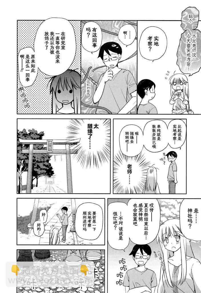 色素薄子加油，別消失 - 第53話 - 4